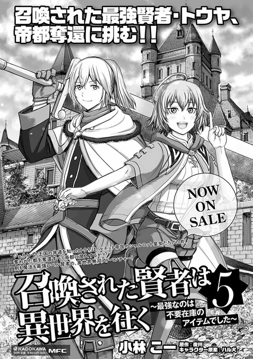 Shoukan sareta Kenja wa Isekai wo Yuku Chapter 22.2 22